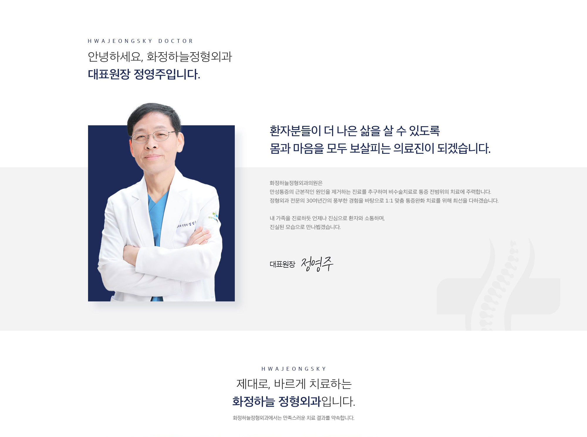 의료진소개 / 인사말