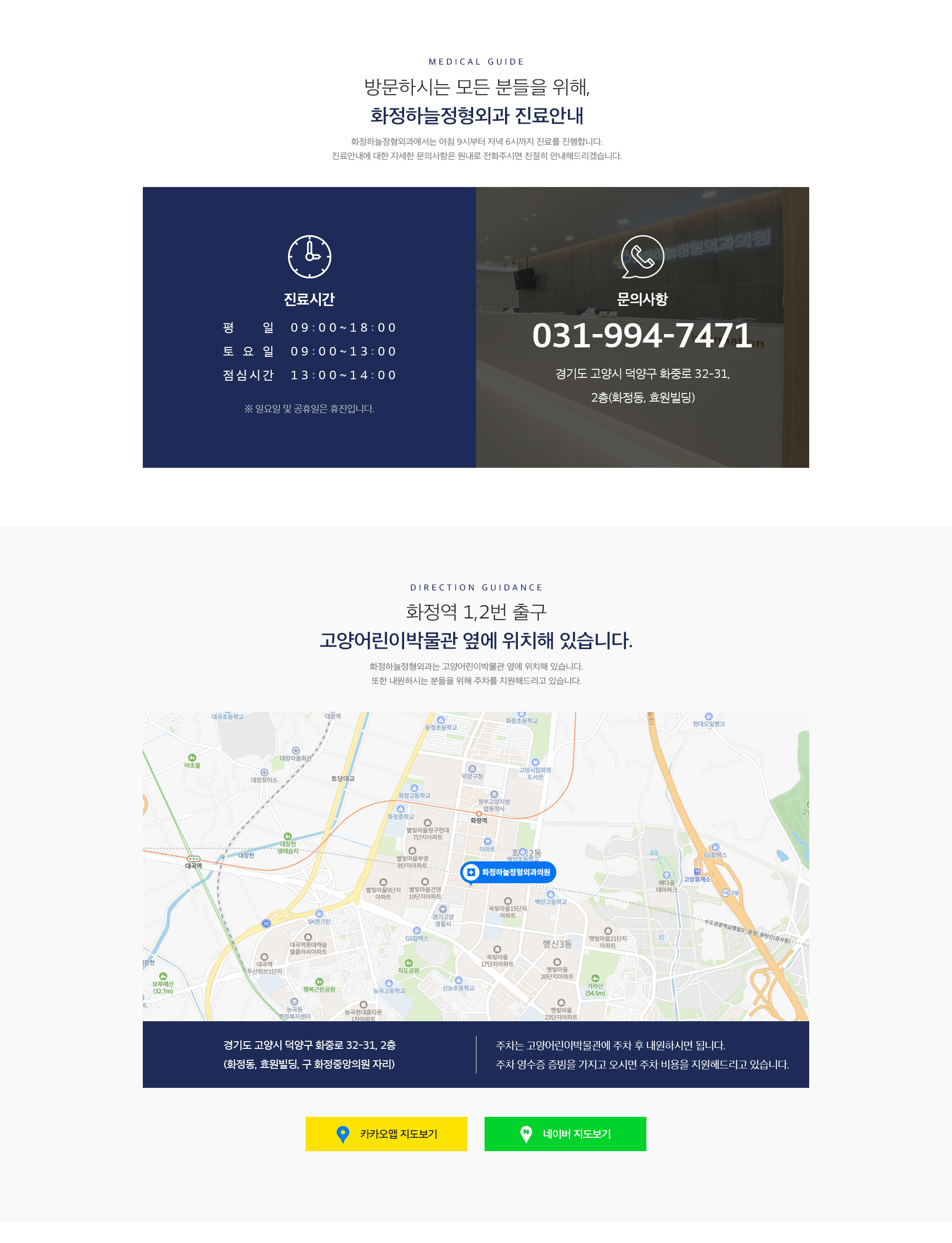 진료시간 / 오시는길